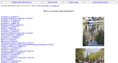 Desktop Screenshot of dmitry.my-tour.ru